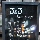 제이앤제이헤어샵 - 익산시 중앙로3길 17 | 제이앤제이헤어샵