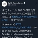 여기야아미 2020 멜론 뮤직 어워드 달글 이미지