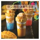 망고레이제주 | *애월 카페 추천* 망고레이 애월직영점 신선한 망고 디저트의 매력