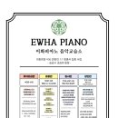 이화음악교습소 이미지