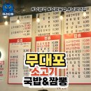 무대포 소고기국밥&짬뽕 이미지