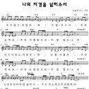 나의 지경을 넓히소서/12 Songs ＆ 12 Artists 이미지