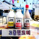 강화 교동시장 맛집 &#39;교동밀크티&#39;에서 라떼구매 솔직후기!