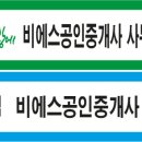 비에스공인중개사 사무소 이미지