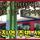 신탄진역 티스토리