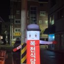 복천식당