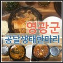 공달생태한마리 이미지