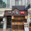 가츠동175 이미지