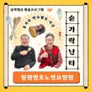 흥리듬숟가락난타 | [창원영호노인요양원/창원요양원/마산요양원/북면요양원/대산요양원/밀양하남요양원/진영요양원/김해...