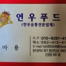 연우푸드 이미지