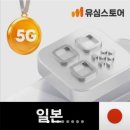 [일본 이심 추천] 도쿄 오사카 후쿠오카 여행ㅣ 데이터 무제한 로컬망 유심스토어 eSIM 완벽 비교