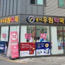 우림약국 이미지