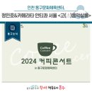 커피콘서트-정민호&카메라타 안티콰 서울 <고음악살롱> 이미지