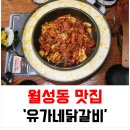 유가네대구월성점 이미지