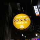 오비호프 - 도봉구 | 오비호프