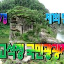 고석정2층 이미지