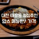 얌스식당