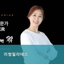 리썸필라테스
