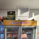 88우정한우파장점 이미지