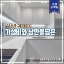센텀비치푸르지오아파트 | 센텀 비치 푸르지오 아파트 신혼부부의 공간에 입체적인 화이트인테리어 시공 : 로드앤미인테리어