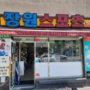 장원스포츠 이미지