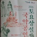 토요상설국악공연 | 부여 국악의전당에서 무슨 일이?! 토요상설 국악공연이 진행 중이에요.