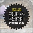 수원-1221 | 수원 세류동 누수 탐지 난방 배관 청소 업체 저렴한 곳 추천합니다.