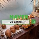 포포베이커리 | 마포 비건 베이커리 포포브레드 다양한 메뉴 솔직후기