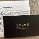 [압구정 피부과] 반딧불의원 루비레이저 흑자 제거 내돈내산 후기 (ft. 예약 방법 및 통증)