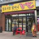 성호시장 | 성남 가성비 족발 맛집 끝판왕 성호시장 할머니 족발 내돈내산