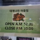 대게나라아중점 이미지