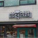 고기굽는식당