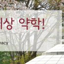 ▷▶ ▷▶고려대학교 약학대학 2018년도 합격자 카페 공지 ◀◁ ◀◁ 이미지