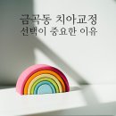 일곱빛깔약속치과의원 이미지