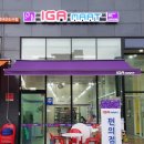 아이지에이 남양주별가람점