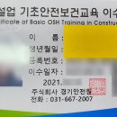 건설기초안전교육 이미지