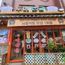 산골청국장
