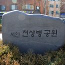 [수락산] 시인 천상병 문학답사 이미지