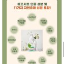 3공단3로2L-11 | 천연세탁세제 추천 라비크 허벌머스크 2L 사용 후기｜아기옷 세탁까지 안심