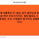 박근혜 대통령은 경제공동체로 엮어 구속시키더만... 이미지