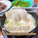 GS25진주본성점 | 진주성 맛집 동성동 이선녀돼지국밥 항정국밥