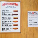 명랑시대쌀핫도그소사본동점