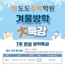 도도수학학원