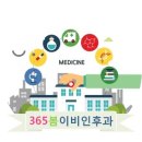 365봄이비인후과의원 이미지