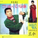 눈물의 현해탄 / 홍이주 (1971 금지사유 : 왜색) 이미지