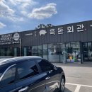 흑돈회관 이미지