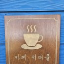 카페 서대울