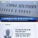 중국 여행객 입국 금지 발표 후 정부 관계자 인터뷰 이미지