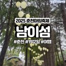 2025 춘천마임축제 | 2025 춘천마임축제 on 남이섬