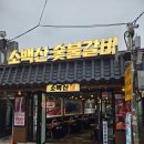사거리 정육점 - 진도군 | 사거리 정육점